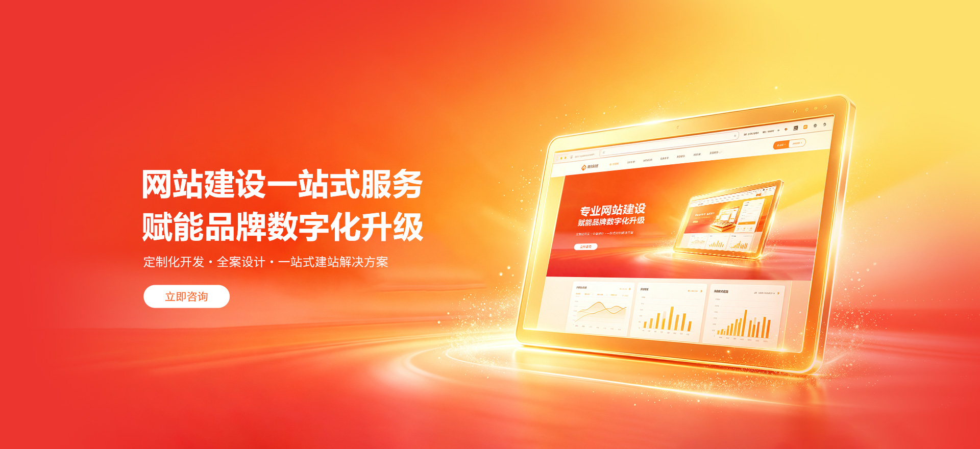 华坪建站-品牌官网建设