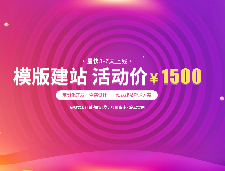 华坪建站-模版建站 活动价 ¥1500