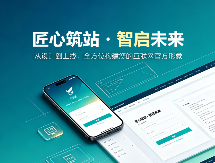 丽江建站-匠心筑站・智启未来