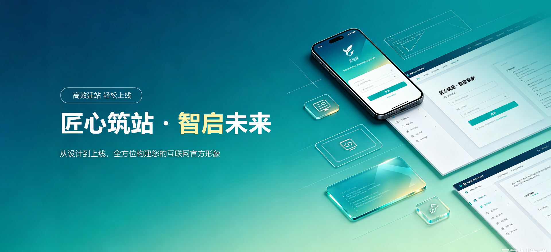 丽江建站-匠心筑站・智启未来