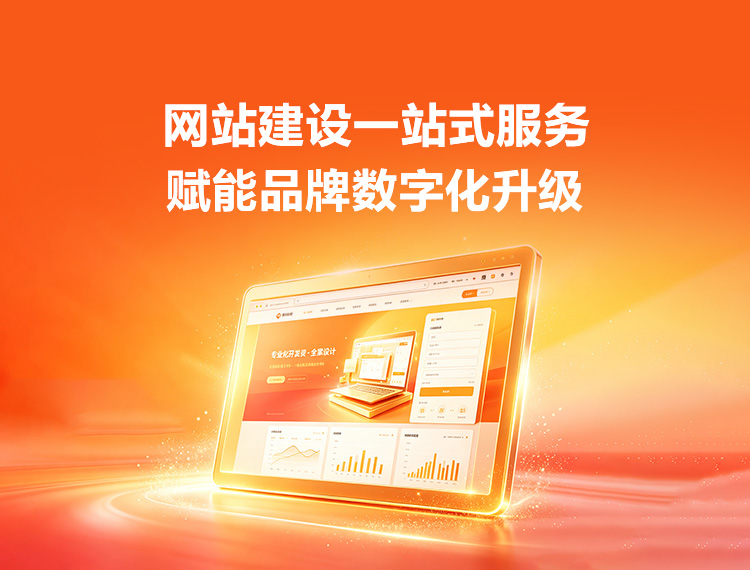 华坪建站-品牌官网建设