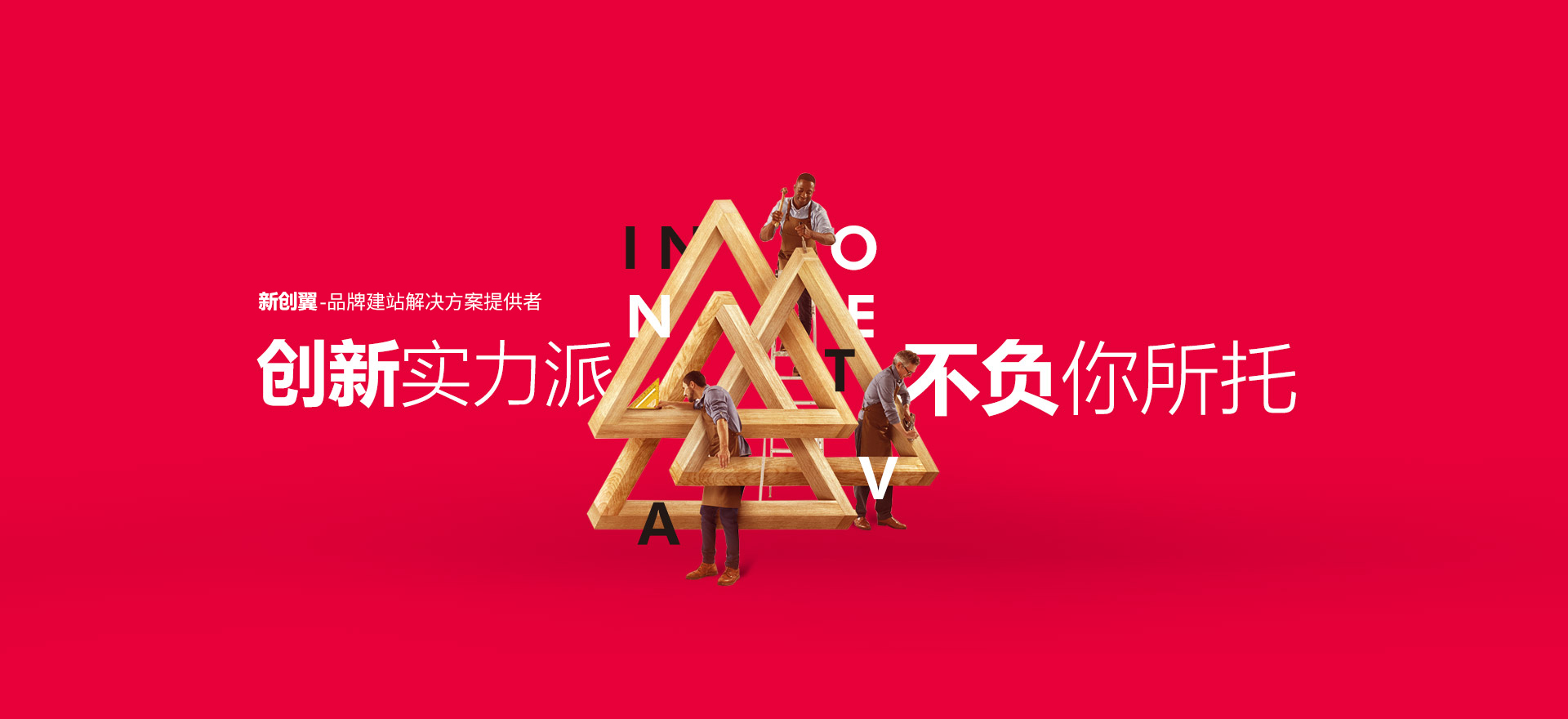 丽江建站-创新实力派
