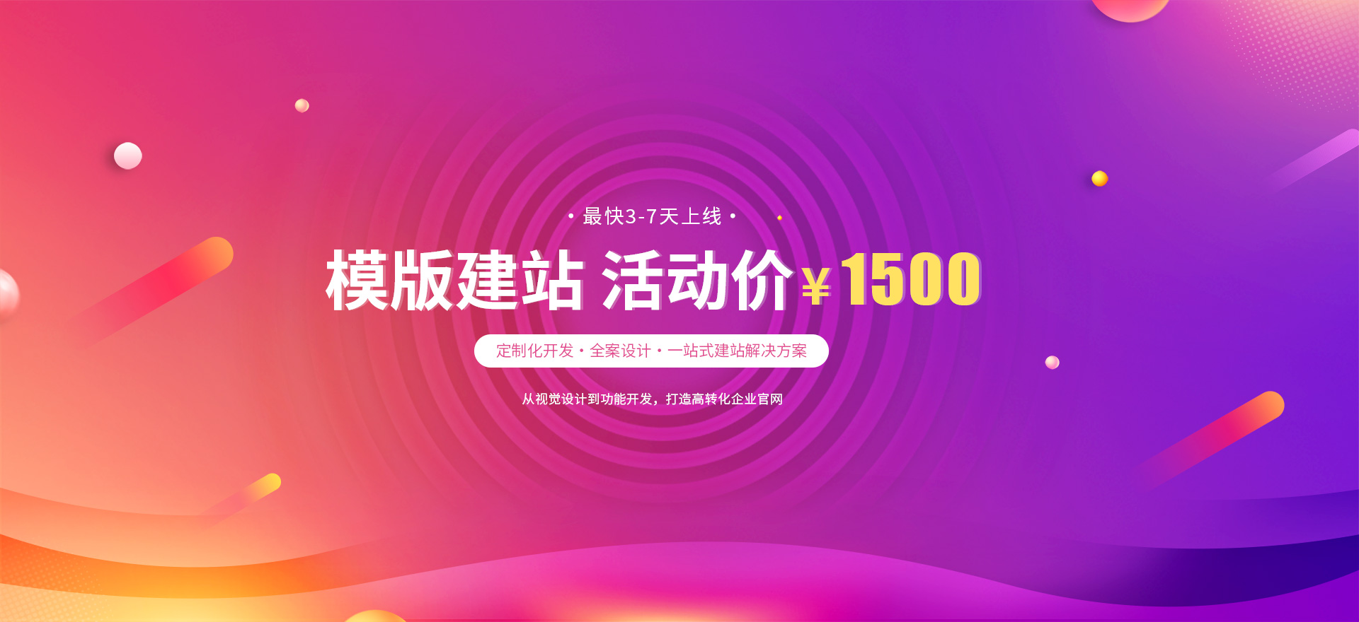 华坪建站-模版建站 活动价 ¥1500